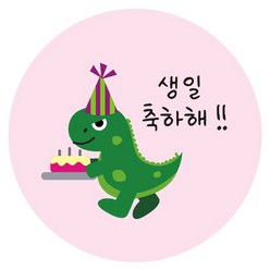 단비나인 공룡 생일 축하해 스티커 축하 06, 혼합색상, 50개
