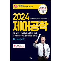 2024 제어공학 김상훈, 윤조