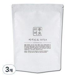 하루허브 페퍼민트차 대용량, 1g, 50개입, 3개