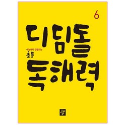 독해수학6-1