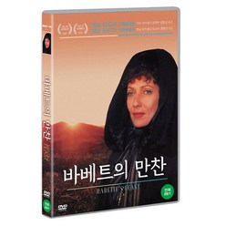 바베트의 만찬 DVD, 1DVD