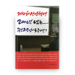 제4차 산업혁명 200년 넘는 중소제조업이 되려면?:, 좋은기업위드