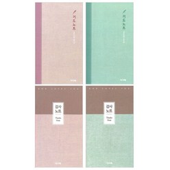 감사노트 핑크 + 민트 + 기도노트 핑크 + 민트 세트 중철제본, 아가페