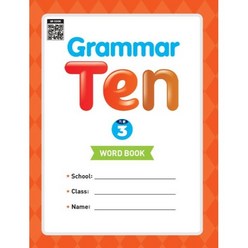 Grammar Ten 기본 3 : Word book 초등1학년, 능률교육