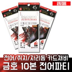 금호 10본 전어파티 전어 카드채비 자리돔 쥐치 숭어, 7호, 1개