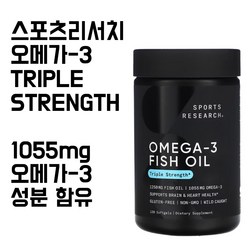 SPORTS RESEARCH 스포츠리서치 오메가3 피쉬오일 트리플 스트렝스 1055mg 오메가-3 90정 지방산 EPA DHA, 90개, 1개