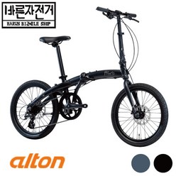 2023 알톤 힐라리스 D8 20인치 시마노 8단 유압식 디스크 접이식 미니벨로 자전거, (95%셋팅및 조립배송), 블랙