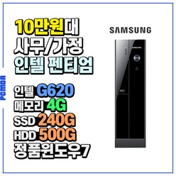 삼성컴퓨터 신품SSD장착 Z400(인텔펜티엄G620) 사무 가정 중고컴퓨터 본체, 인텔펜티엄G620/4G/SSD240G+HDD500G/윈도우7, Z400(슬림)