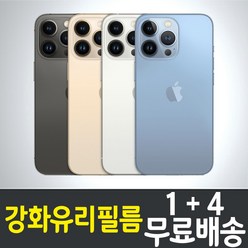 아이폰13 프로 맥스 스마트폰 액정화면보호 강화유리필름 "1+4" iPhone 13 Pro Max 9H 방탄 2.5D 투명 휴대폰 핸드폰, 1세트