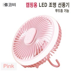 [코비] 캠핑용 휴대용 선풍기 GORIFAN(핑크) LED 조명/ 천장형 고리형 탁상용 선풍기 /무선 리모컨 (무드등 기능)