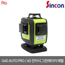 [신콘] G4D AUTO PRO / 4D 전자식 그린레이저 레벨 일제다이오드(4D40S), 1개