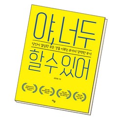 야 너두 할 수 있어, 라곰출판사