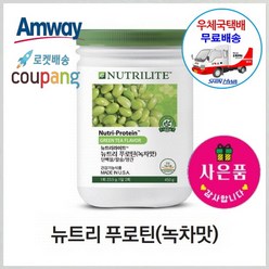 암웨이 뉴트리 푸로틴 녹차맛 (식물성 단백질)+ 사은품 (사무용볼펜) 증정 [우체국택배/무료배송]
