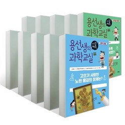 용선생의 시끌벅적 과학교실 31~40권 세트, 사회평론