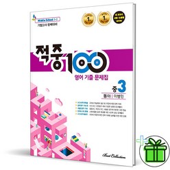 적중100 3-2 기말고사 동아 이병민 (2023년)