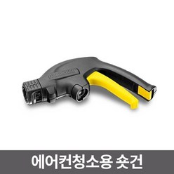 에어컨청소용 숏컨