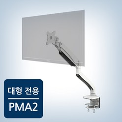 카멜마운트 대형 모니터거치대 PMA-2U 싱글 USB형, 화이트