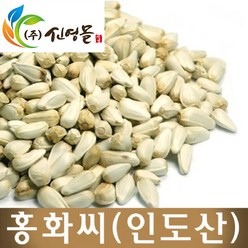 신영몰 홍화씨 홍화자 600g 인도산 홍화씨차 원물재료, 3개