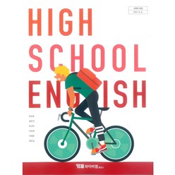 고등학교 영어 와이비엠 한상호 교과서 2022사용 최상급, 영어영역