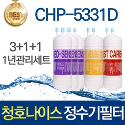 청호나이스 티니 CHP-5331D 호환 고품질 정수기필터 1년관리세트, 선택01_1년관리세트(3+1+1=5개)