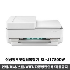 삼성전자 컬러잉크젯복합기 SL-J1780DW 인쇄/복사/스캔/자동양면인쇄/자동급지(ADF)/WIFI 민원24지원, 3.블랙라벨무한잉크+충전검정