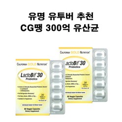 캘리포니아 골드 뉴트리션 300억 유산균 락토비프 프로바이오틱 베지캡슐 60개 X2박스 CG땡 락토비땡 약들약 고약사, 2개