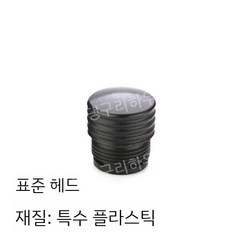 보노비 EKA 정품 팁 삼단봉 부속 유리 파쇄 부품 bonowi, 표준 헤드