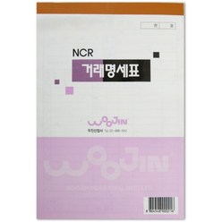 우진 NCR 거래명세표 5권