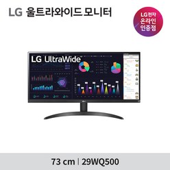 LG전자 울트라와이드 모니터 29WQ500 (WFHD/IPS 디스플레이/HDR/울트라외이드)