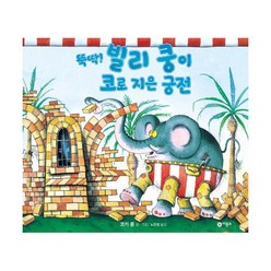 밀크북 뚝딱 빌리 쿵이 코로 지은 궁전, 도서