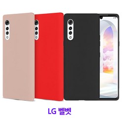 머큐리 예쁜 컬러 실리콘 휴대폰 케이스 -LG 벨벳