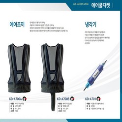 에어조끼 냉각기 세트 볼텍스튜브 에어 자켓 망사 여름 조끼 아이스 냉풍 쿨 얼음