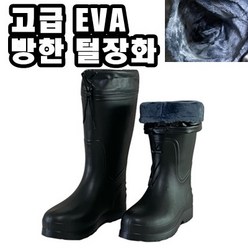 INVEN* 고급 EVA 털 방한 카프 장화 (방수 미끄럼방지 겨울 신발 공업 주방 공사 안전)@안전2중포장@