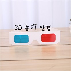 3D 종이 안경 / 적청 입체안경 / 입체북 / 애너글리프