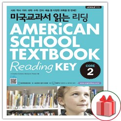 (선물) 2024 미국교과서 읽는 리딩 Core 2