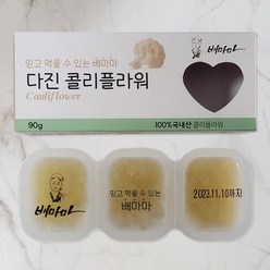 배마마 국내산 이유식큐브 40종 다진야채 초기 1단계 콜리플라워, 90g, 1개