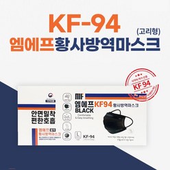 국산 AD. KF-94 MF 덴탈마스크 50매(블랙 화이트 블루) / 일회성 안전한 마스크, KF 94 블랙, 1개