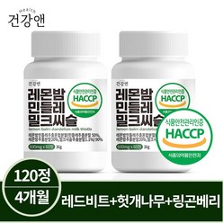 레몬밤 민들레추출물 밀크씨슬 60정, 2통, 60개