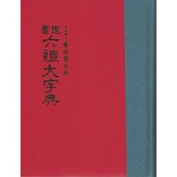 서도 육체대자전, 흐지와라노미소, 한국학자료원