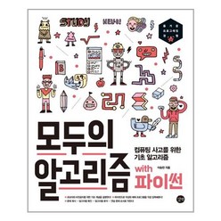 알고리즘중심의