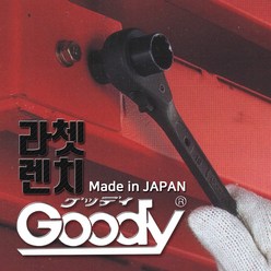 구디 GOODY 라쳇렌치 MADE IN JAPAN 겐삭기 깔깔이, 21X26