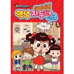 Special안녕 자두야 시즌3 5, 학산문화사, 안녕 자두야(아동만화) 시리즈
