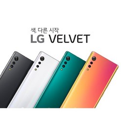 LG-G900N LG 벨벳 가개통 공기계 새제품, SKT, 그린