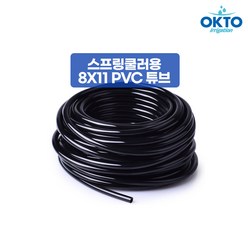미니스프링쿨러 튜브 스프링쿨러 8x11 PVC 튜브, 1) 8X11 PVC BLACK 튜브 (1M), 1개
