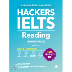 해커스 아이엘츠 리딩 Hackers IELTS Reading : 아이엘츠 유형별 공략으로 Overall 고득점 달성!, 해커스어학연구소, Hackers IELTS 시리즈