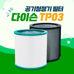 다이슨 TP03 AM11 공기청정기 호환용필터, 01_디럭스