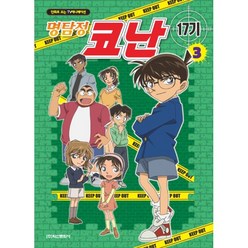 밀크북 명탐정 코난 17기 3 만화로 보는 TV 애니메이션, 도서