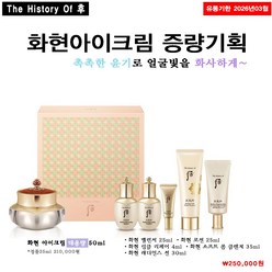 후 천기단 화현 아이크림 대용량(50ml) 스페셜세트, 50ml, 1세트