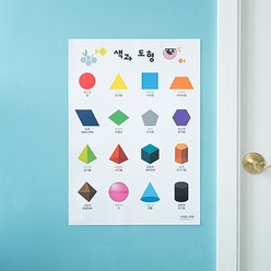 애플링 색칠 색 입체도형 평면도형 빨강 노랑 파랑 교구 초등 포스터 유아 벽보 어린이 그림판