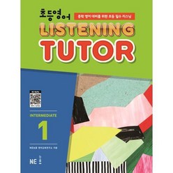 초등영어 리스닝튜터 Intermediate 1, NE능률, NE능률-초등영어 리스닝튜터